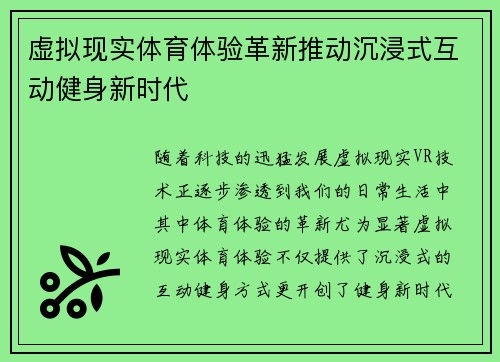 虚拟现实体育体验革新推动沉浸式互动健身新时代