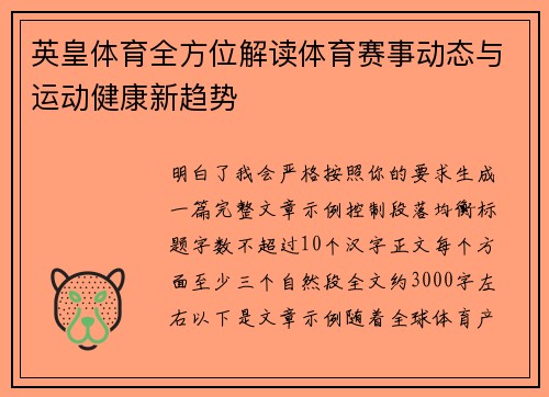 英皇体育全方位解读体育赛事动态与运动健康新趋势 英皇体育全方位解读体育赛事动态与运动健康新趋势