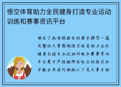 悟空体育助力全民健身打造专业运动训练和赛事资讯平台 悟空体育助力全民健身打造专业运动训练和赛事资讯平台