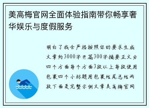 美高梅官网全面体验指南带你畅享奢华娱乐与度假服务 美高梅官网全面体验指南带你畅享奢华娱乐与度假服务