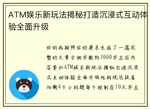 ATM娱乐新玩法揭秘打造沉浸式互动体验全面升级