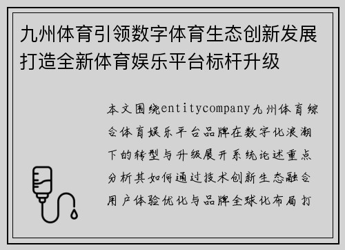 九州体育引领数字体育生态创新发展打造全新体育娱乐平台标杆升级