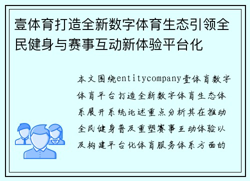 壹体育打造全新数字体育生态引领全民健身与赛事互动新体验平台化