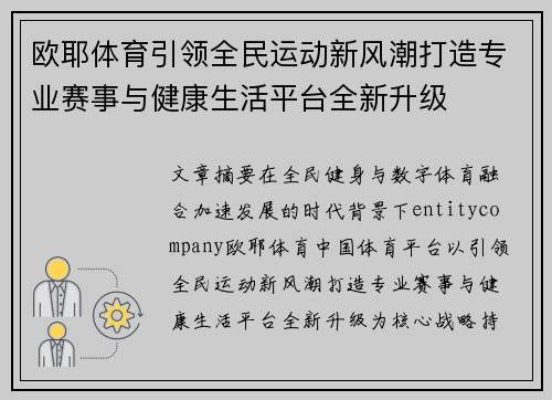 欧耶体育引领全民运动新风潮打造专业赛事与健康生活平台全新升级