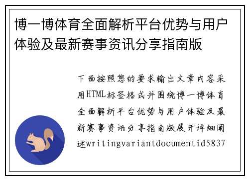 博一博体育全面解析平台优势与用户体验及最新赛事资讯分享指南版