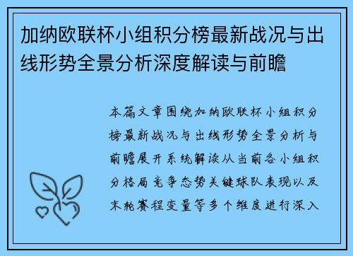 加纳欧联杯小组积分榜最新战况与出线形势全景分析深度解读与前瞻